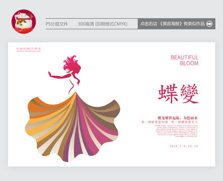 蝶变设计 从一张海报到一片蓝海的视觉营销力