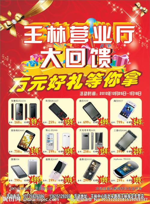 手机宣传单矢量图设计指南 精准展现品牌魅力